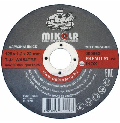 Отрезной круг MIKOLA T41 125x1,2x22 мм Inox Premium